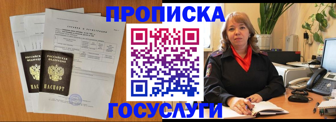 временная регистрация собственник в Усмани