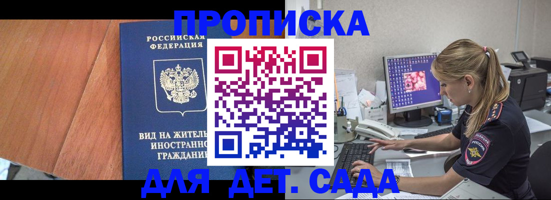 прописка ребенка в Усмани
