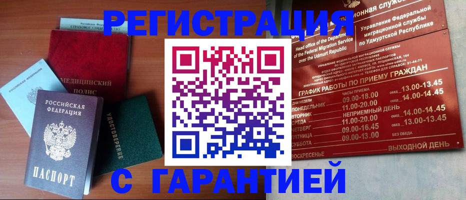 временная регистрация надежно в Усмани