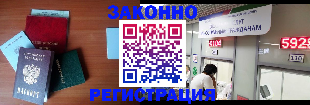 прописка гарантия в Усмани