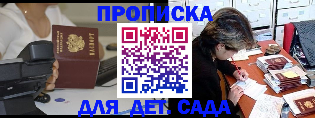 прописка в Усмани