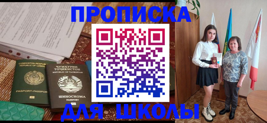 регистрация для школы в Усмани