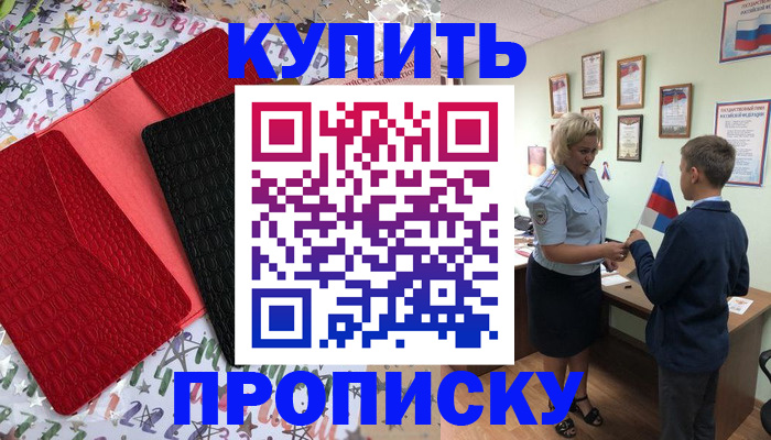 прописка регистрация в Усмани